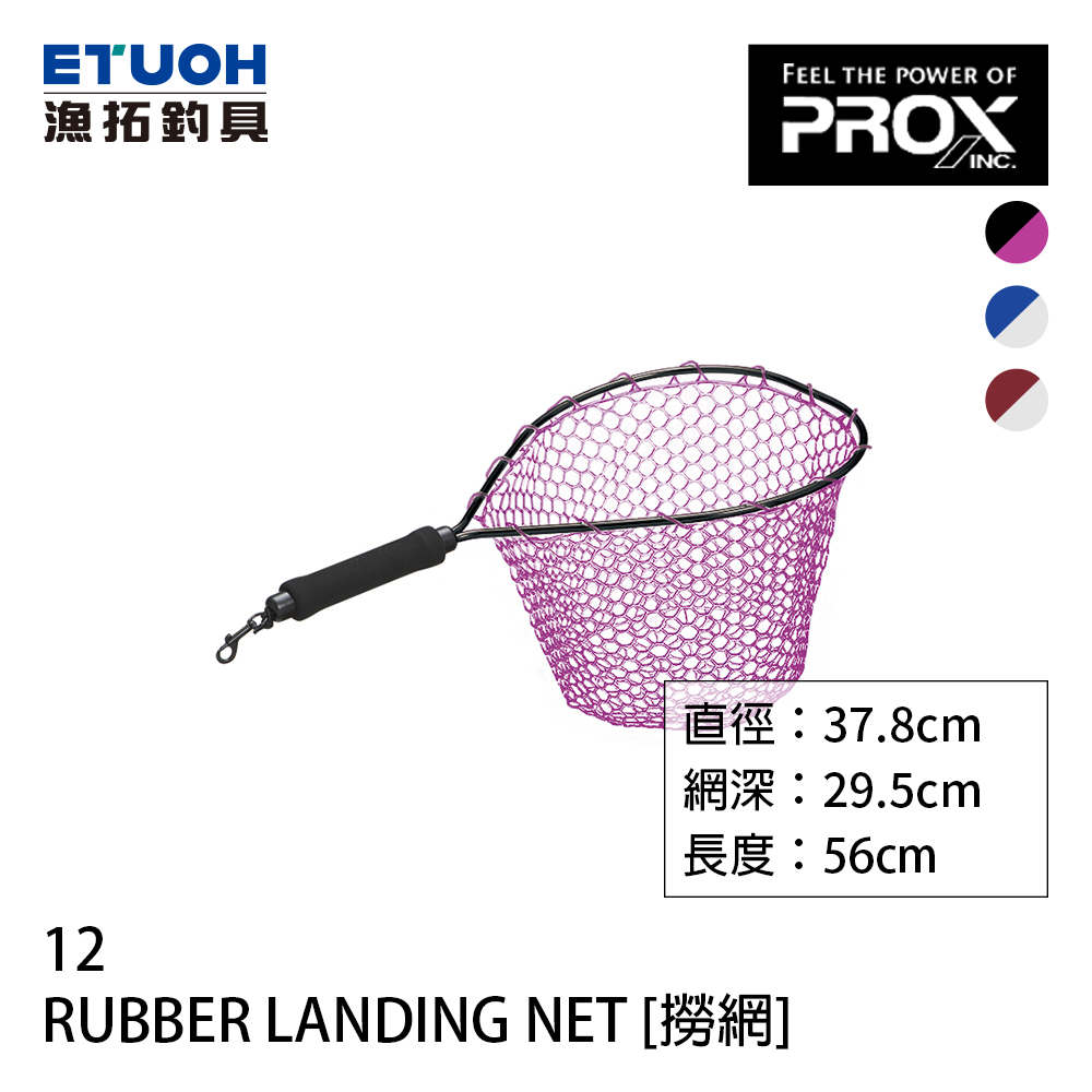 PROX RUBBER LANDING NET 12 [手撈網] - 漁拓釣具官方線上購物平台